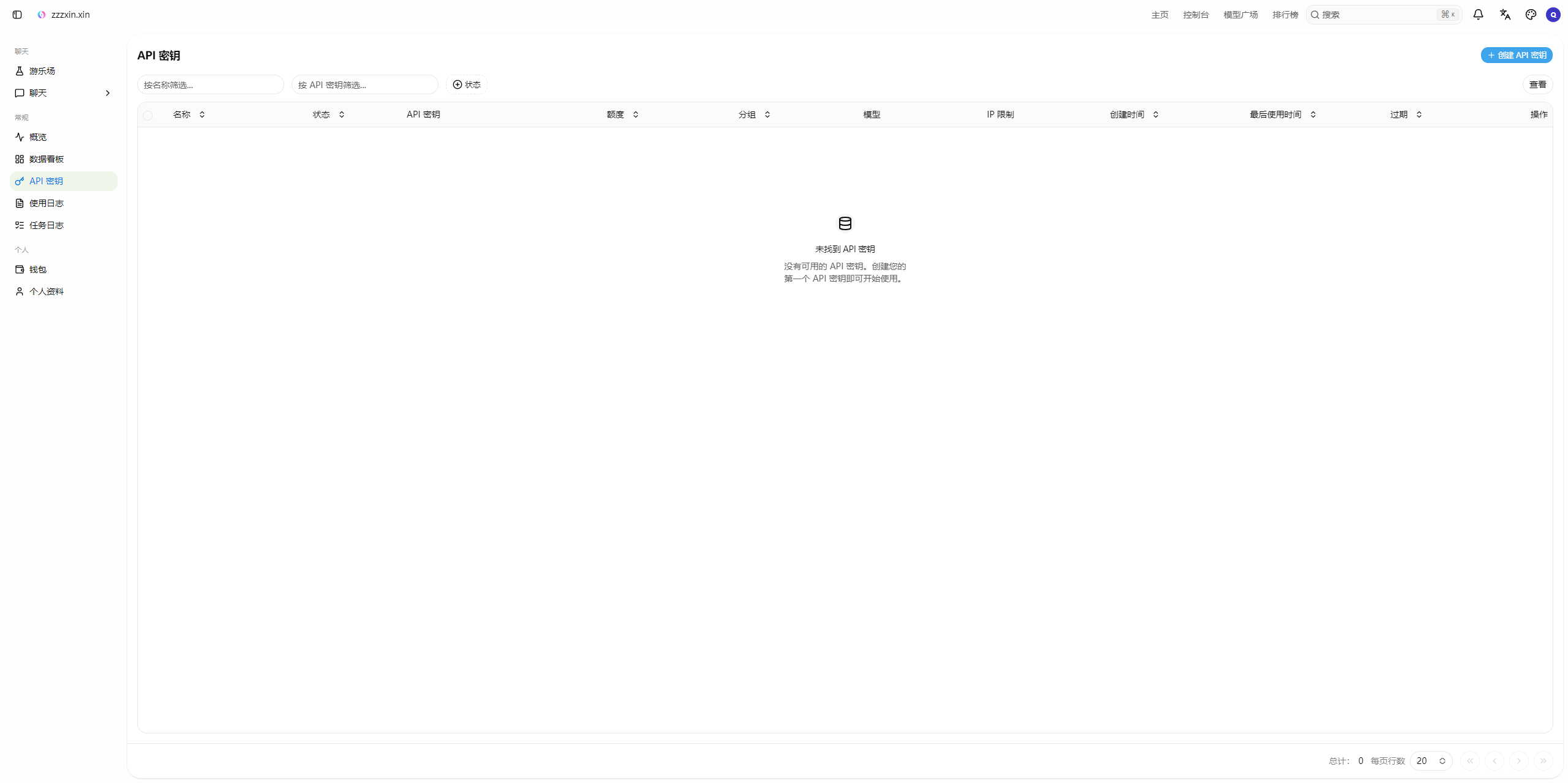 API 密钥列表页面