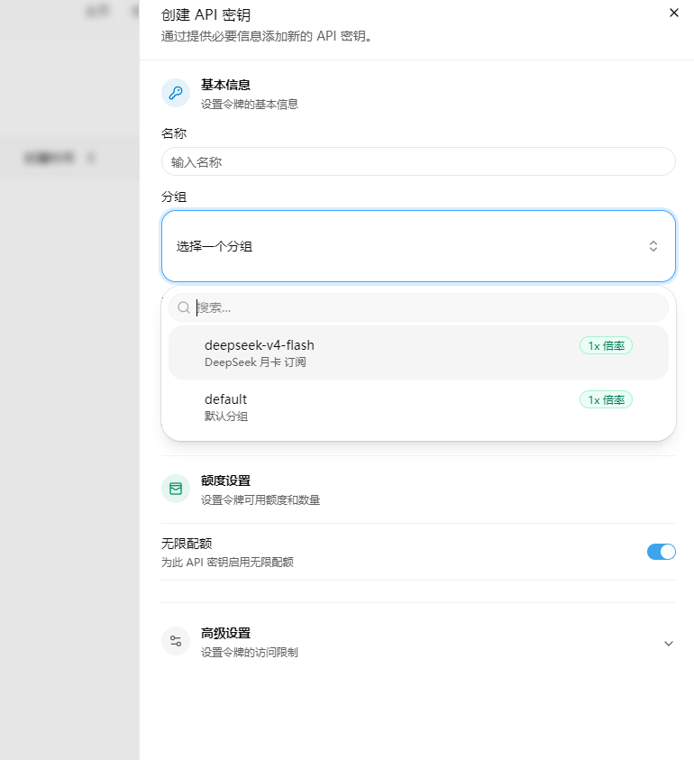 创建 API 密钥并选择分组